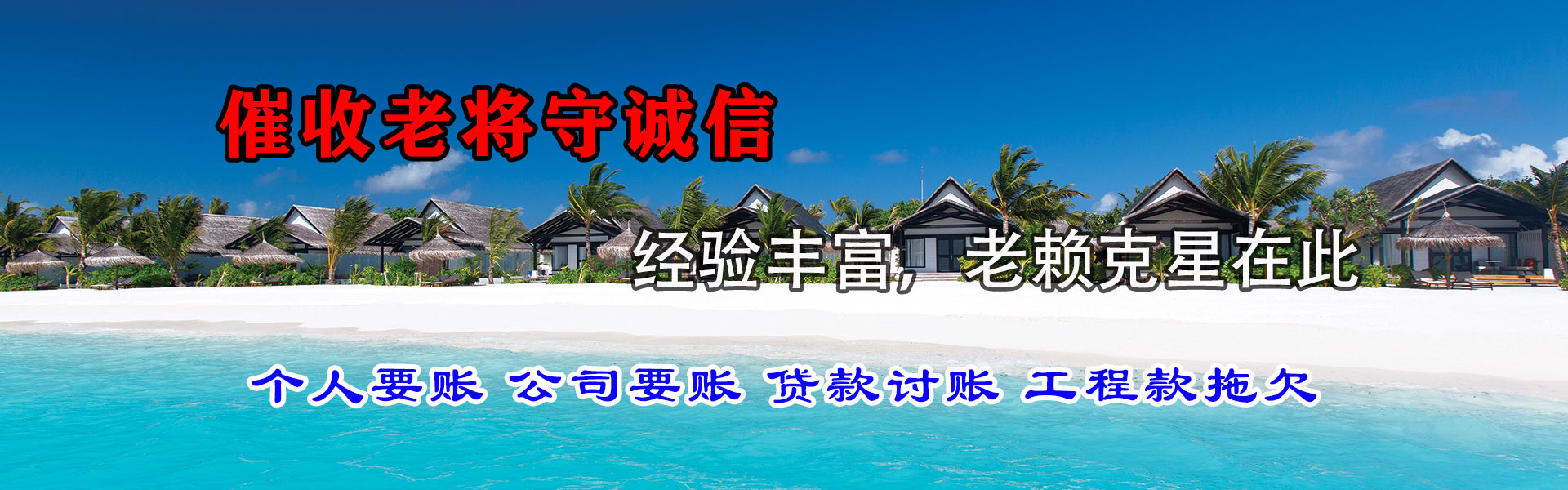 庐阳讨账公司